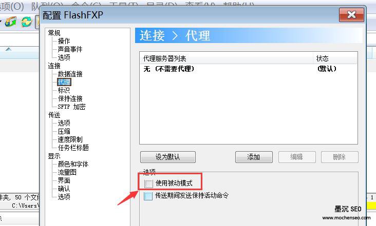 FTP工具被动模式关闭