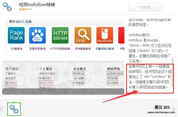 nofollow检测工具检查