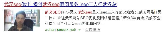 第三名武汉SEO公司