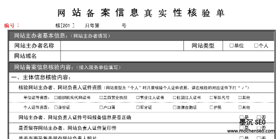 核验单信息填写